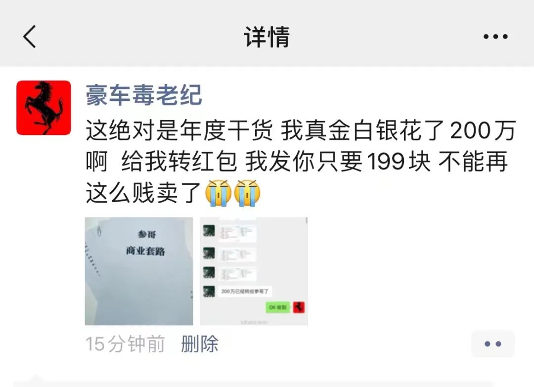 【免费分享】豪车毒老纪揭秘海参商业套路，3个小时收1000多个199【老纪自媒体起号秘技】