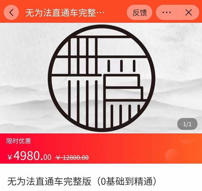 灯鱼·无为法直通车完整版【价值4999】：从0到彻底精通直通车，用无为法思维，永远不会亏损