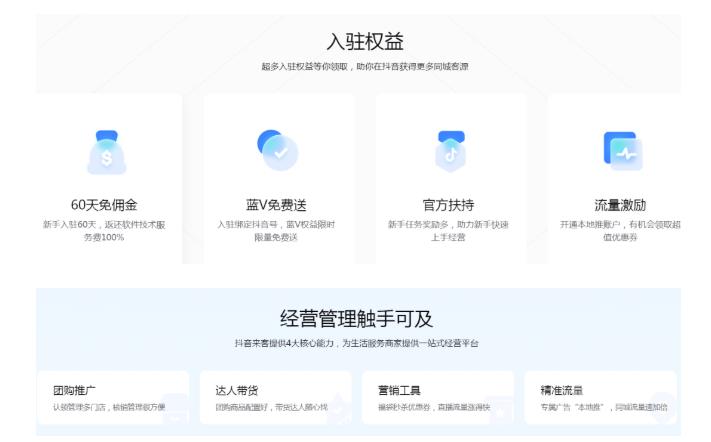 【免费分享】“人人都在做的本地好项目”：抖音来客APP，新的机会来了？