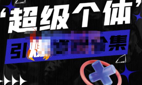 当猩学堂的短视频带货流平台变现玩法，做一个接品牌广告变现的博主，人人都可以做一门好卖的课