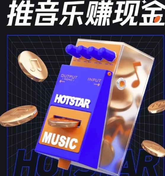 【分享】抖音音乐推广项目，零粉也能赚钱