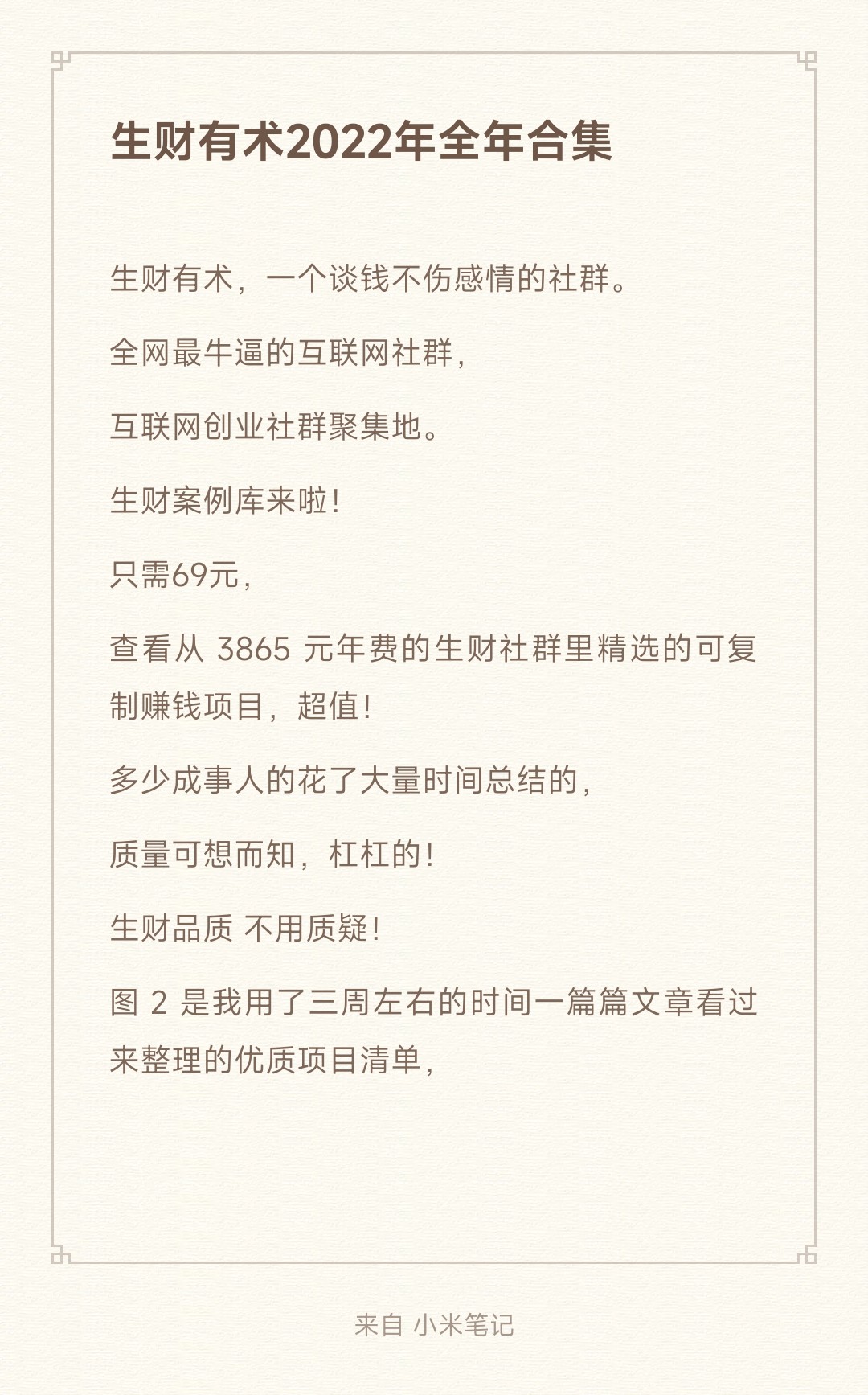 生财有术2022年1-12月份合集，优质精华项目，不看就后悔去吧