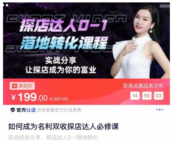 马六六如何成为名利双收探店达人必修课，探店达人0-1落地转化课程