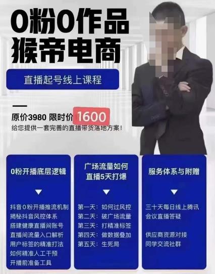 1月5日+1月10 日猴帝1600线上课【蚂蚱模拟实操】自然流0粉0作品正价起号