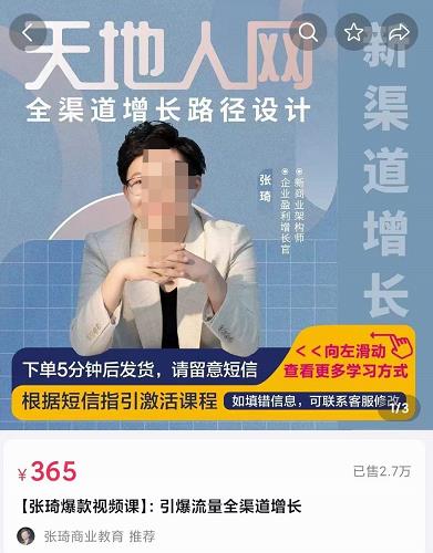 张琦·天地人网引爆流量全渠道增长，增长是生意的本质，在商业竞争中得增长者得天下【20230414】