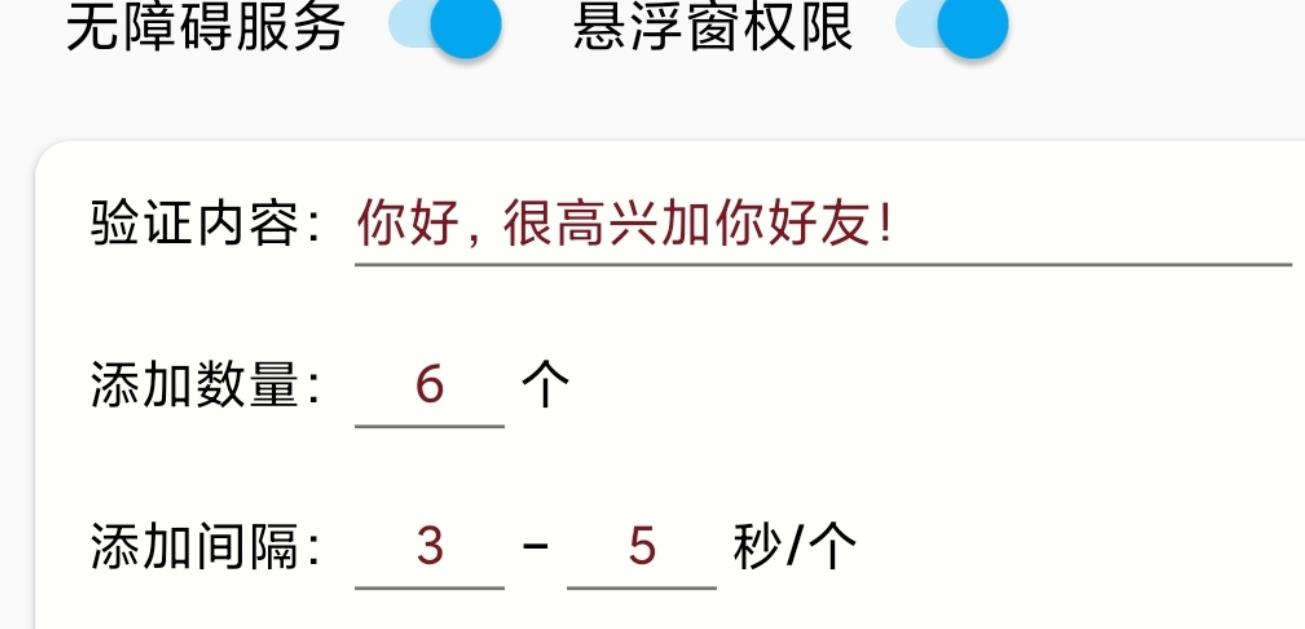 【6284期】微信自动加好友，一键加好友，释放双手【永久版脚本】