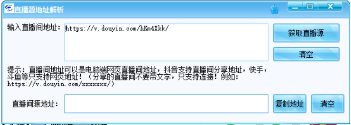 【6286期】直播源地址获取2.1，通过解析地址实时下载别人直播间视频【永久版脚本】