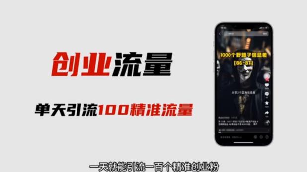 【6503期】自媒体音频加图文制作视频，一天引流一百个精准创业粉【音频软件+图片素材】【揭秘】
