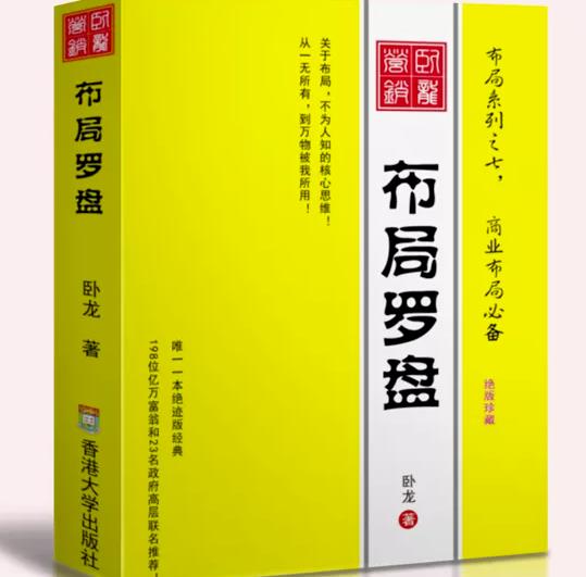 【6649期】卧龙《布局罗盘》，关于布局，不为人知的核心思维！从一无所有，到万物被我所用【电子书】