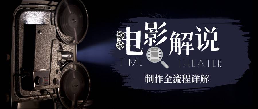 【7527期】2023年玩转电影解说：平台不倒，一直做到老
