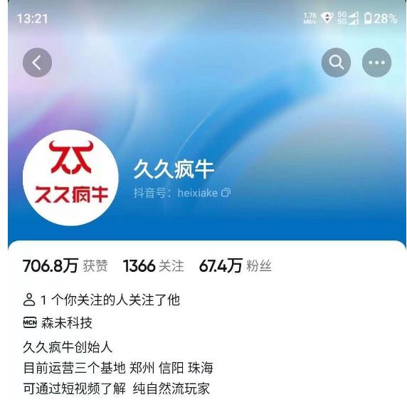 【7634期】久久疯牛7月自然流起号，自然流起号、主播话术实战课