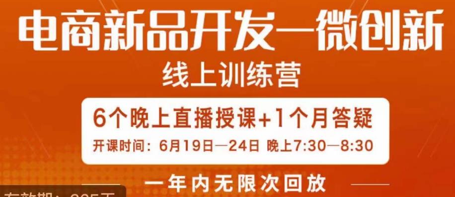 【7649期】南掌柜·电商新品开发——微创新，电商新品微创新是你企业发展的护城河