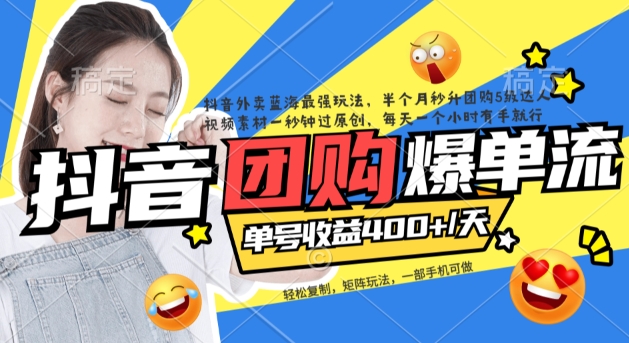 【8385】抖音外卖爆单流10万+视频病毒式复制【软件去重+详细教程】