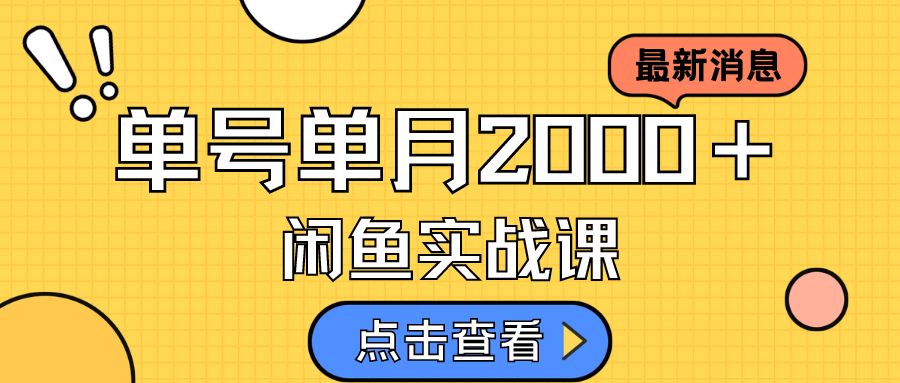 【8453】咸鱼虚拟资料新模式，月入2w＋，可批量复制，单号一天50-60没问题 多号多撸
