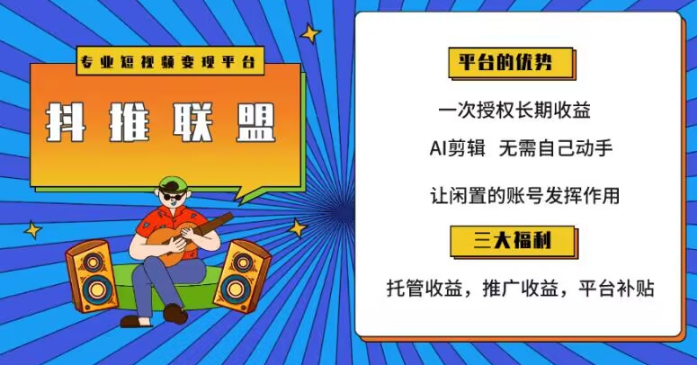 【8733】抖音代发短视频，每条视频均奖励5~10元，视频播放量越高收益越高！（附教程）