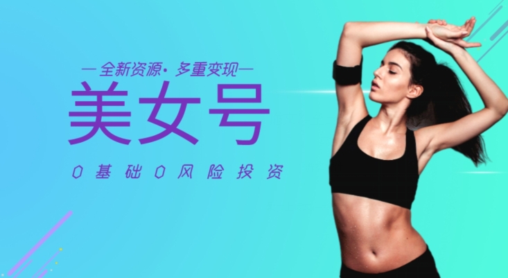 【9028】外面收费588全新美女号最新资源百分百过原创，多重变现