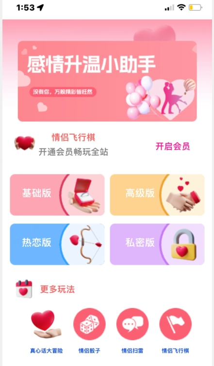 【9541】情侣飞行棋源码无授权，搭建即可用，快来搭建赚钱把