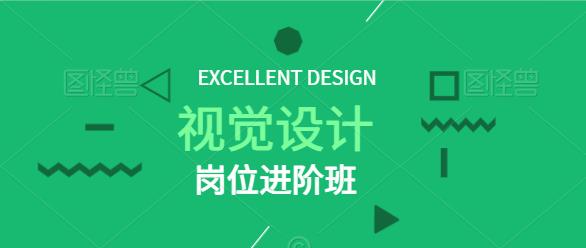 【10073】视觉设计岗位进阶班
