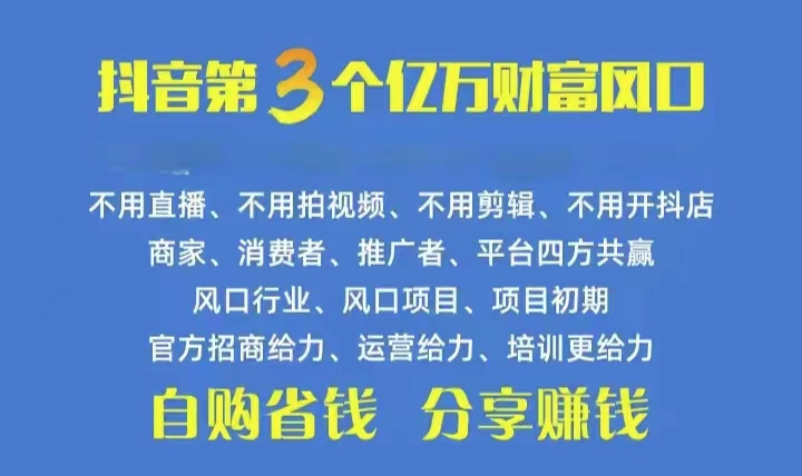 【12447】火爆全网的抖音优惠券 自用省钱 推广赚钱 不伤人脉 裂变日入500+ 