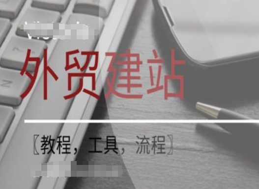 【13879】WordPress外贸建站+SEO优化课程【教程，工具，流程】