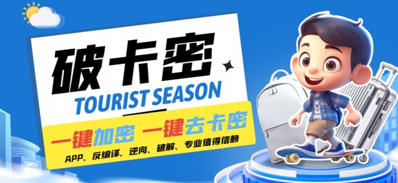 【13923】安卓软件一键云端加卡密反编译弹窗公告脚本卡密一键去除破解黑科技【揭秘】