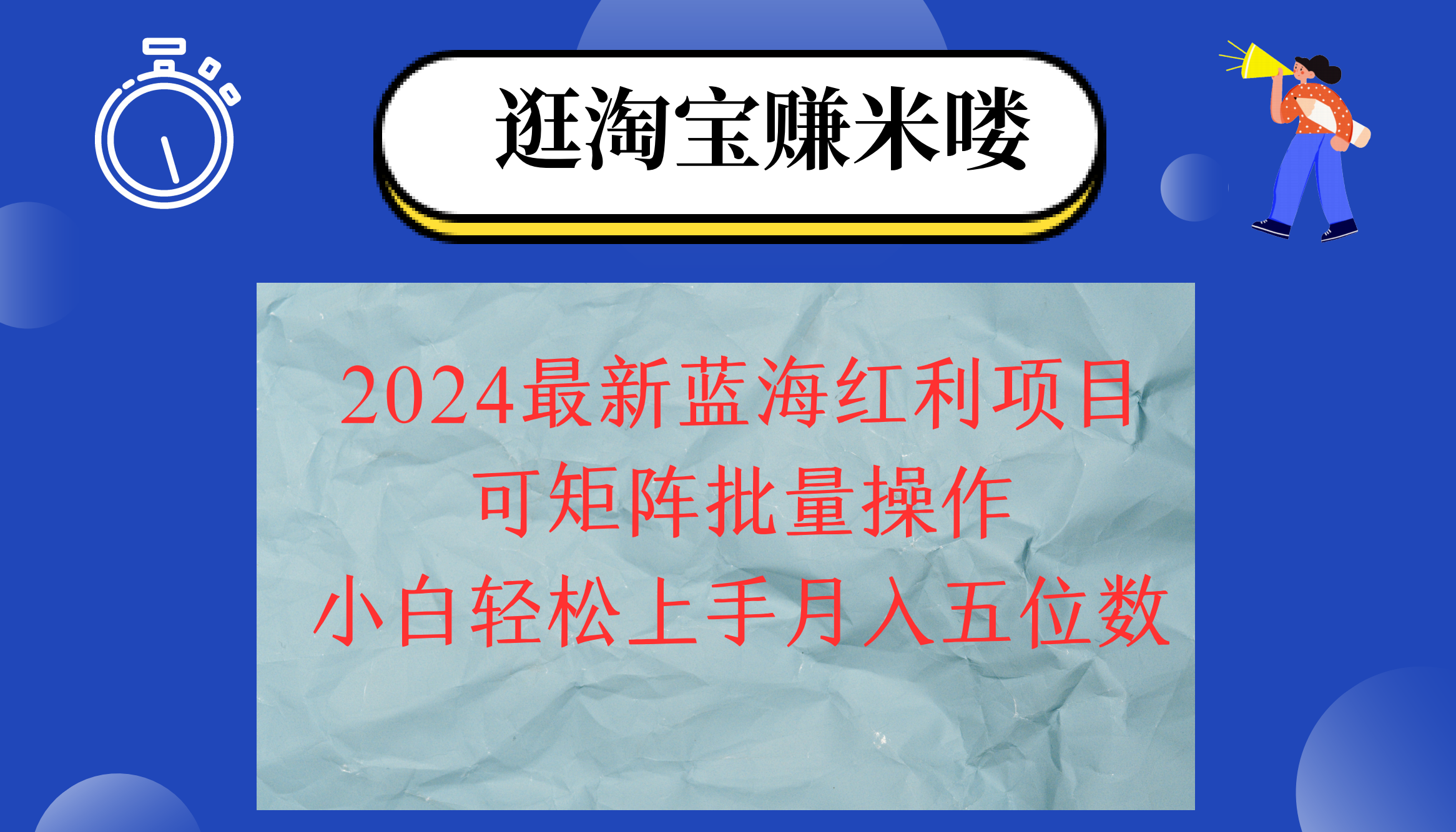 【14011】2024淘宝蓝海红利项目，无脑搬运操作简单，小白轻松月入五位数，可矩阵