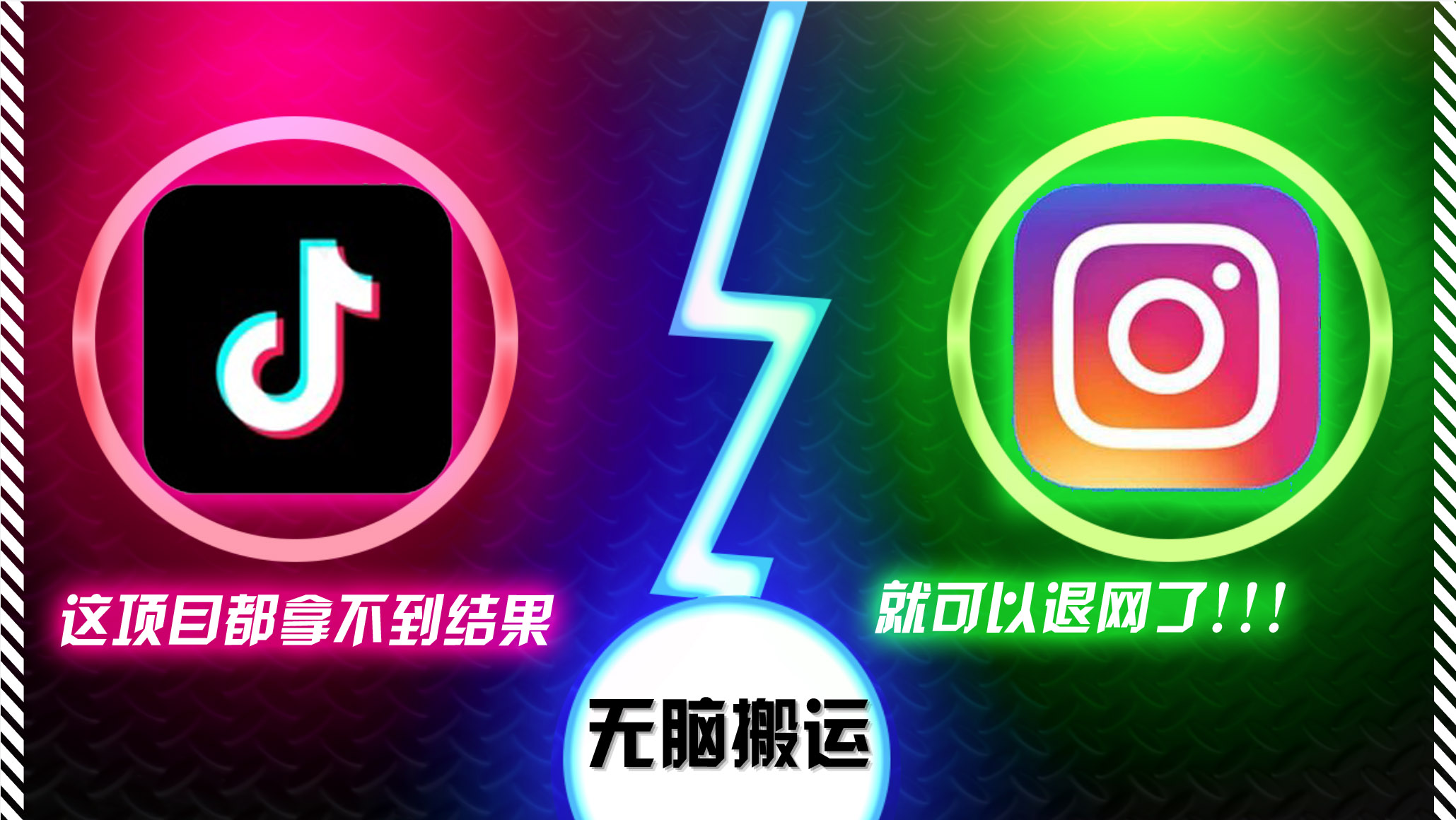 【14992】抖音无脑搬运，如果这项目都拿不到结果，你可以退网了