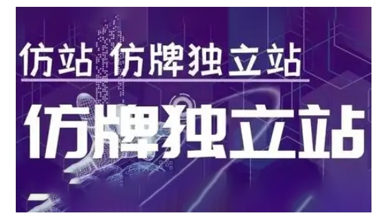 【15970】莆广系F牌独立站精品孵化计划，F牌独立站运营教学