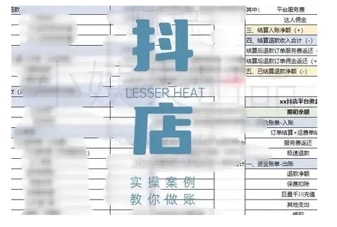 【16533】抖音小店对账全攻略，全面讲解抖店对账的核心逻辑与实操技巧，轻松掌握电商财务管理