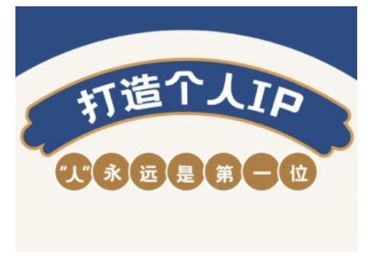 【16772】超级个体张可粒自媒体IP变现实战营，自媒体从业者打造个人品牌，提升变现能力的实战课程