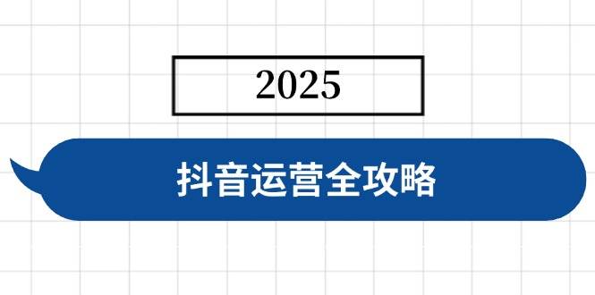 【16969】静静老师抖音运营全攻略，涵盖账号搭建、人设塑造、投流等，快速起号，实现变现