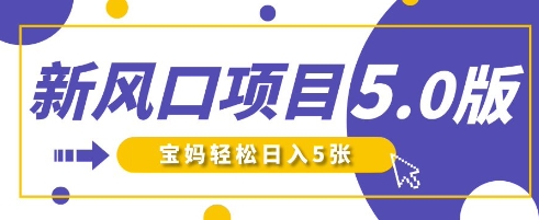【17200】新风口项目5.0版！即梦AI做爆款萌娃说话视频，单日涨粉2W+，新手宝妈轻松日入5张