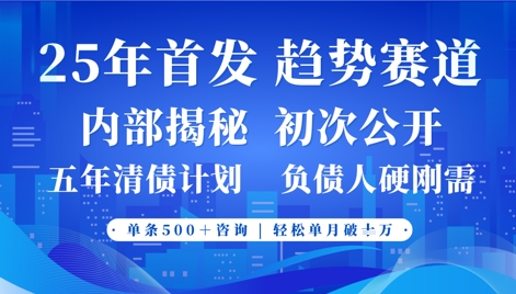 【17320】2025年首次公开，真正的事业型赛道，客咨不断，单月轻松破W