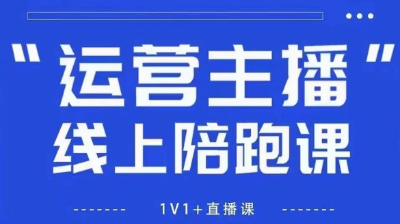 【17631】猴帝1600线上课【4月更新】拉爆自然流，做懂流量的主播，新规政策下，自然流破圈攻略