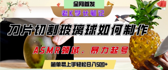 【18400】用AI制作刀片切割金属水果的视频，狂揽20W点赞，发布抖音涨粉引流变现，轻松日入5张