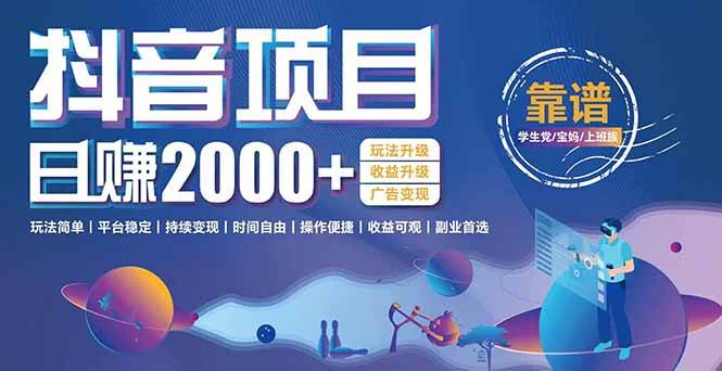 【18513】抖音小游戏项目：日收益2000+暴利逆袭，玩法简单平台稳定持续变现
