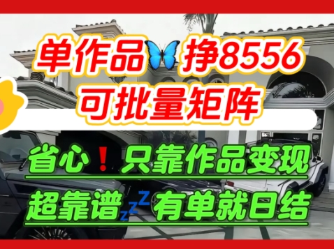 【19015】【肥肉项目】利用求知欲，做知乎日结拉新，单作品挣8556，可批量矩阵