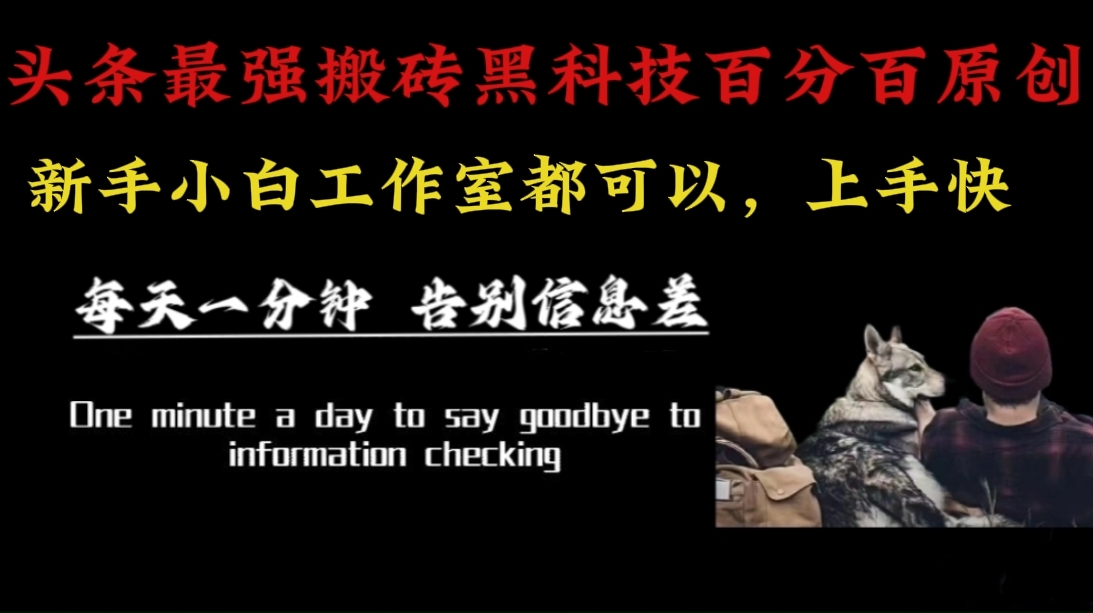 【19707】最新AI头条、百家、公众号全自动生产神器三合一：批量改写爆款文章，百分百过原创，矩阵操作日入3000+