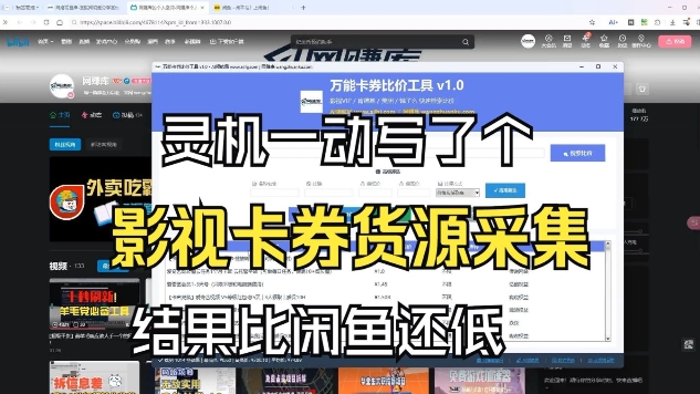 【21232】影视卡券采集系统【软件】，比闲鱼价格还低