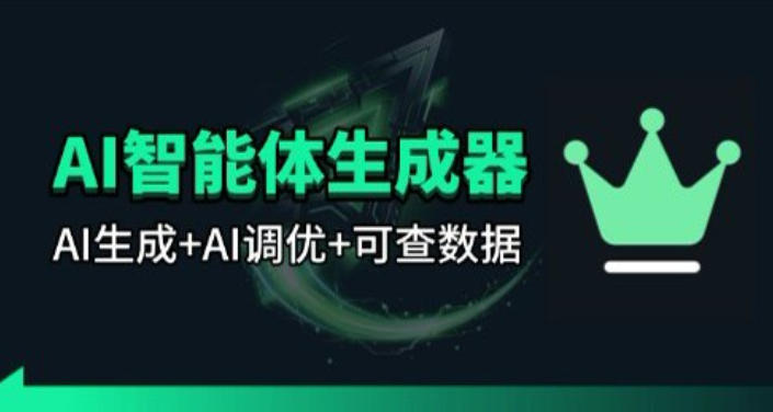 【21430】百度智能体AI提示词生成器_无限生成 提示词调优 数据面板